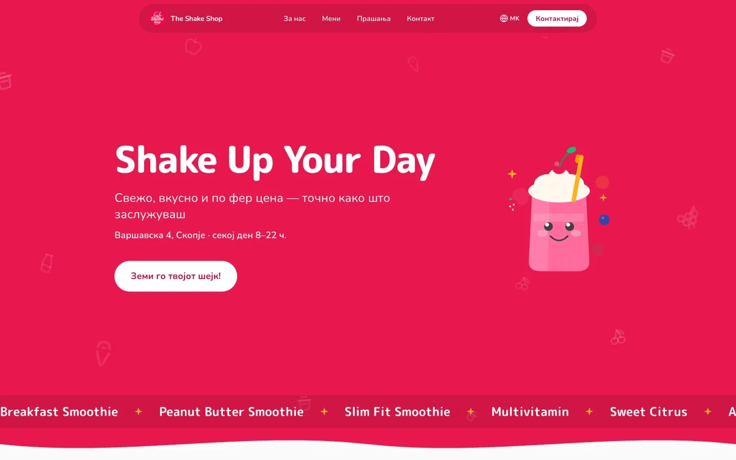 The Shake Shop: the first screen of theshake.shop